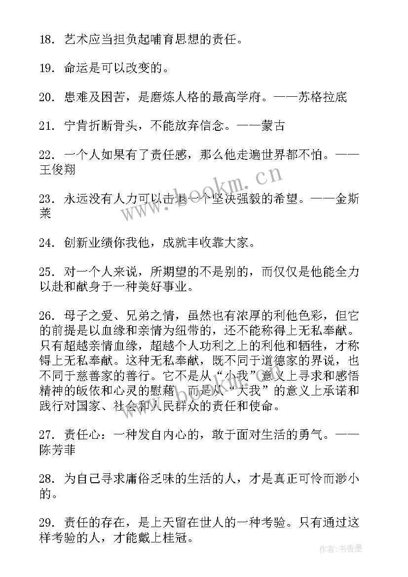 使命的演讲稿 形容使命感的句子句(汇总10篇)