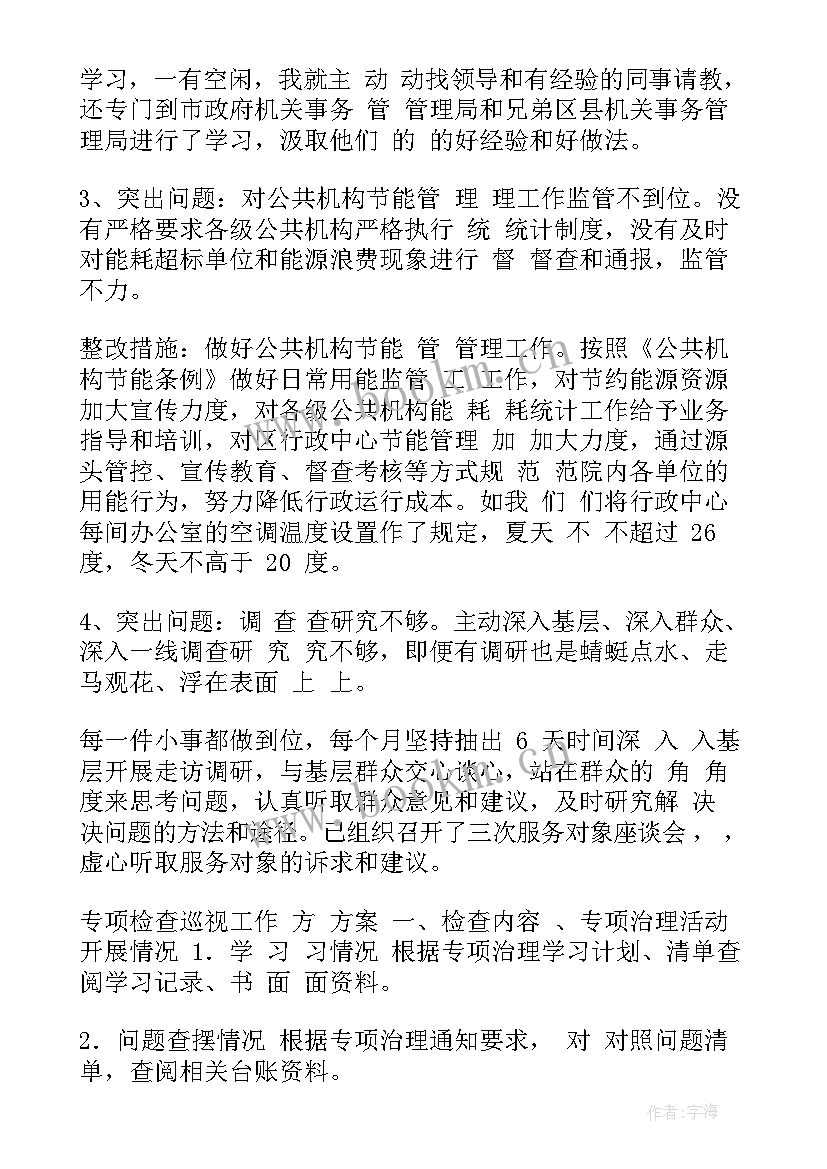 最新巡视工作汇报(实用6篇)