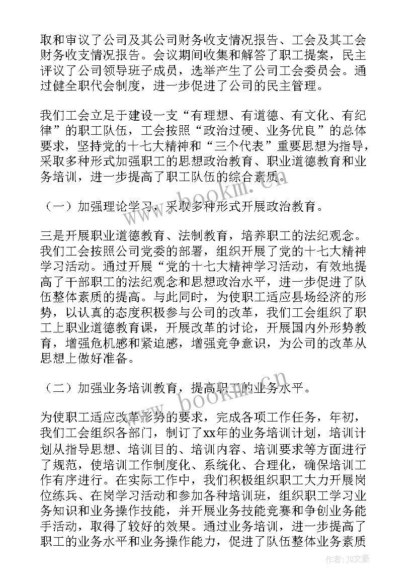 2023年工会团队活动总结 工会工作总结(模板5篇)