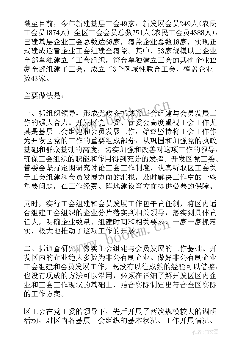 2023年工会团队活动总结 工会工作总结(模板5篇)