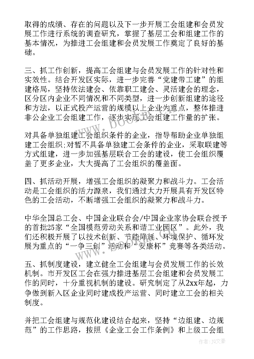 2023年工会团队活动总结 工会工作总结(模板5篇)