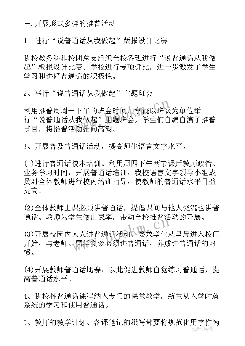 最新党团宣传推广工作总结汇报(通用5篇)