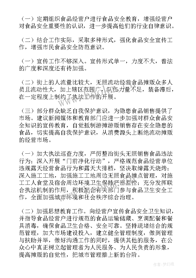 安全工作简报(汇总8篇)