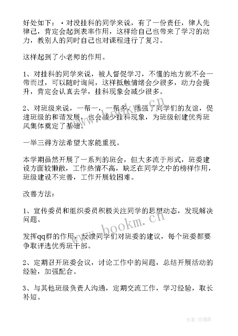 班会班长总结工作总结报告 班长工作总结(模板8篇)