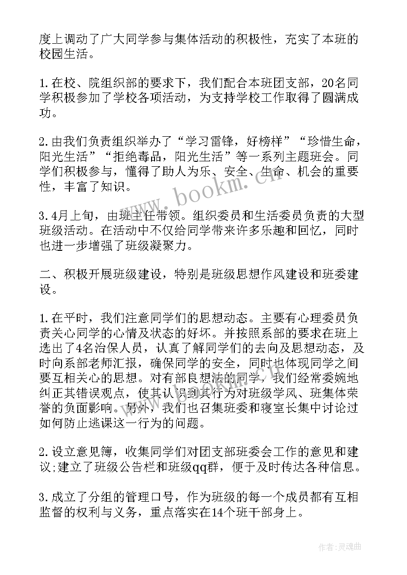 班会班长总结工作总结报告 班长工作总结(模板8篇)