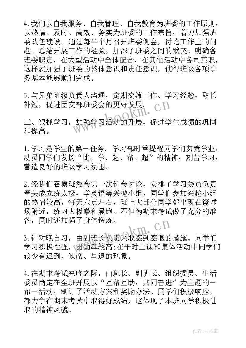 班会班长总结工作总结报告 班长工作总结(模板8篇)