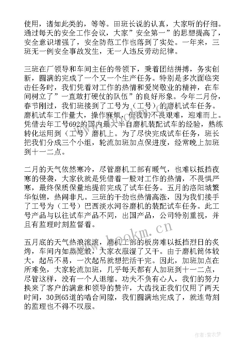 最新工作总结装配组长发言稿 装配车间个人工作总结(实用6篇)