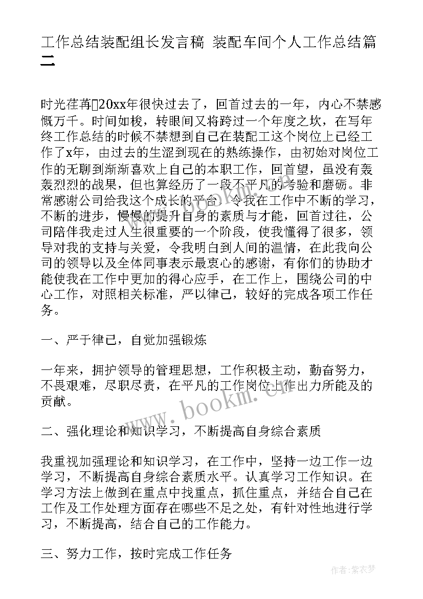 最新工作总结装配组长发言稿 装配车间个人工作总结(实用6篇)