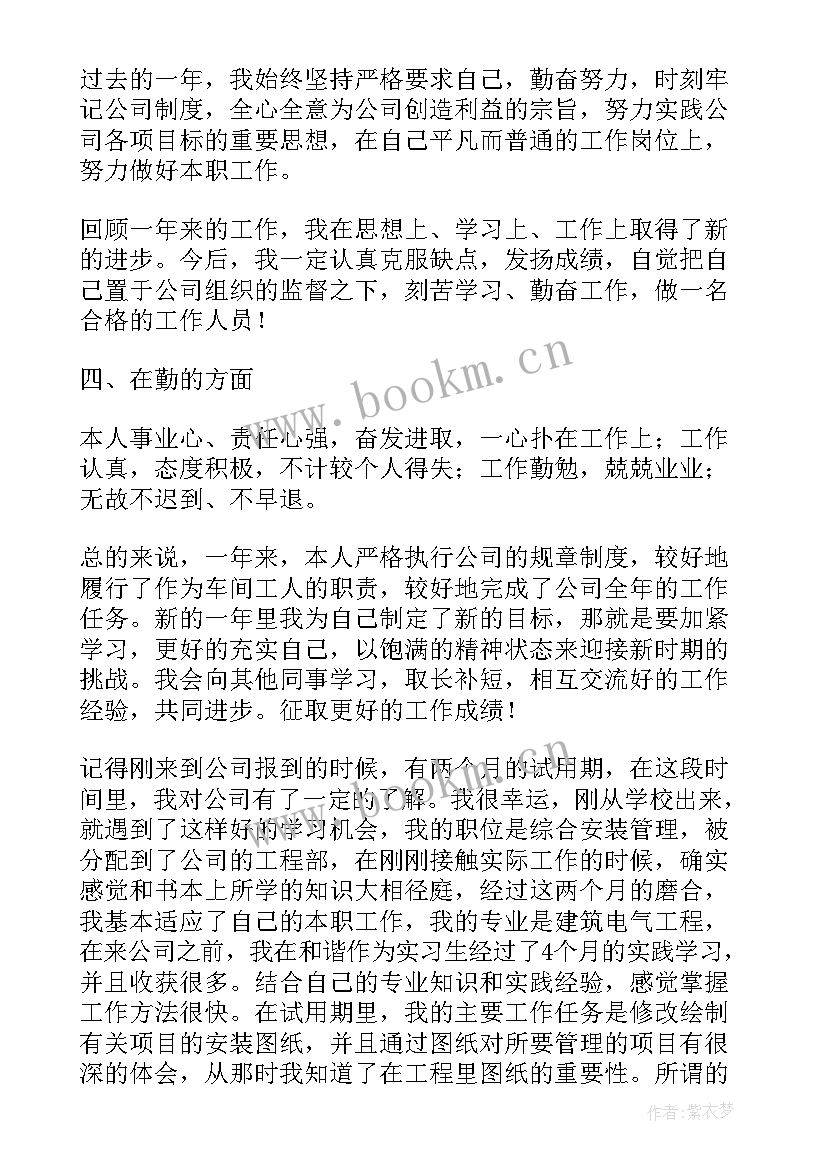 最新工作总结装配组长发言稿 装配车间个人工作总结(实用6篇)