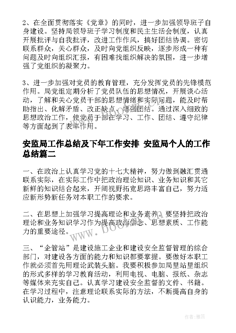 2023年安监局工作总结及下年工作安排 安监局个人的工作总结(汇总5篇)