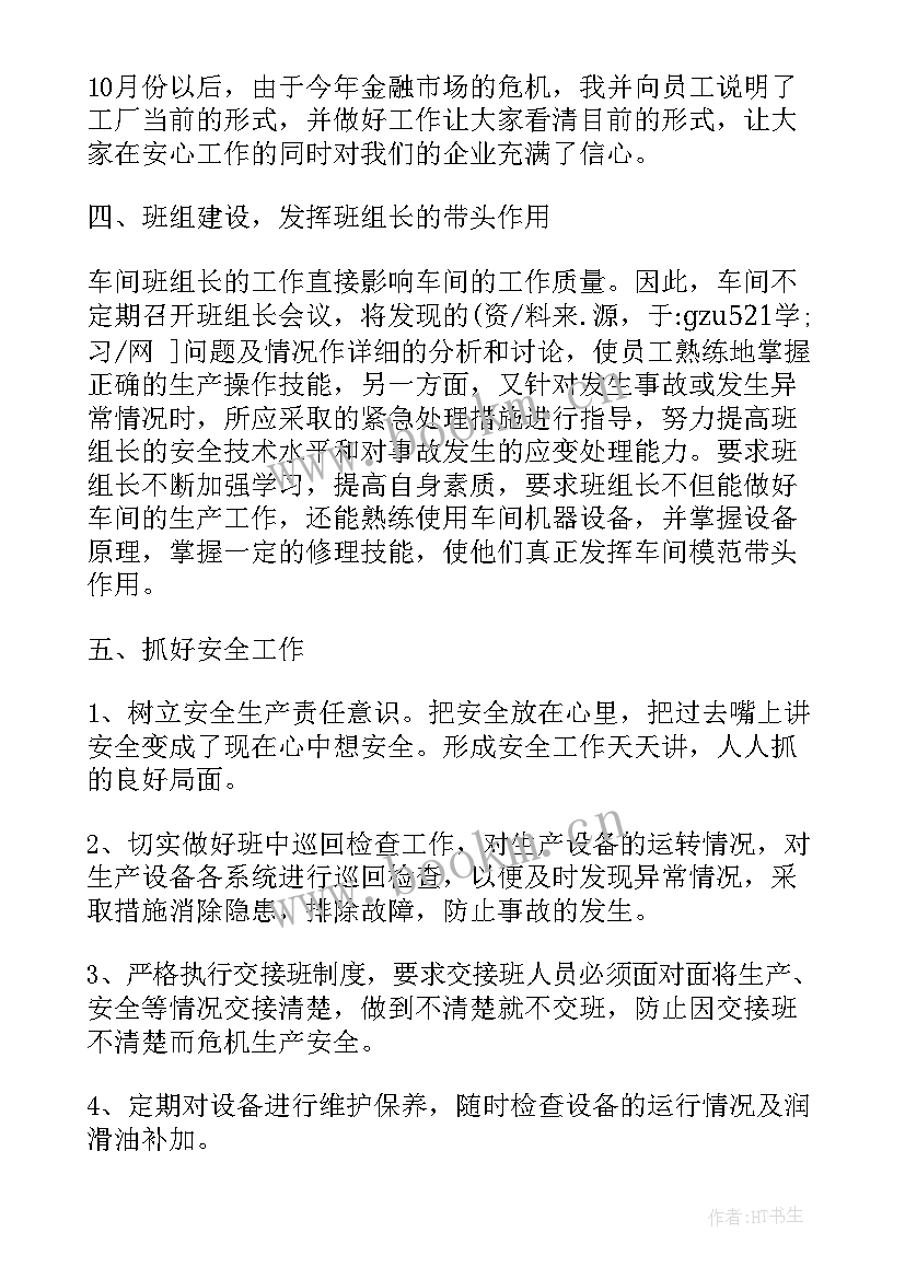 会展行业个人年终总结 年终工作总结班组长年终工作总结(通用6篇)