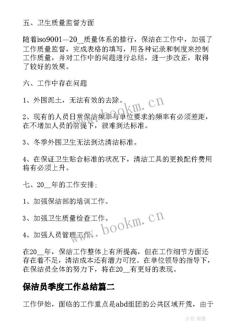 保洁员季度工作总结(大全8篇)