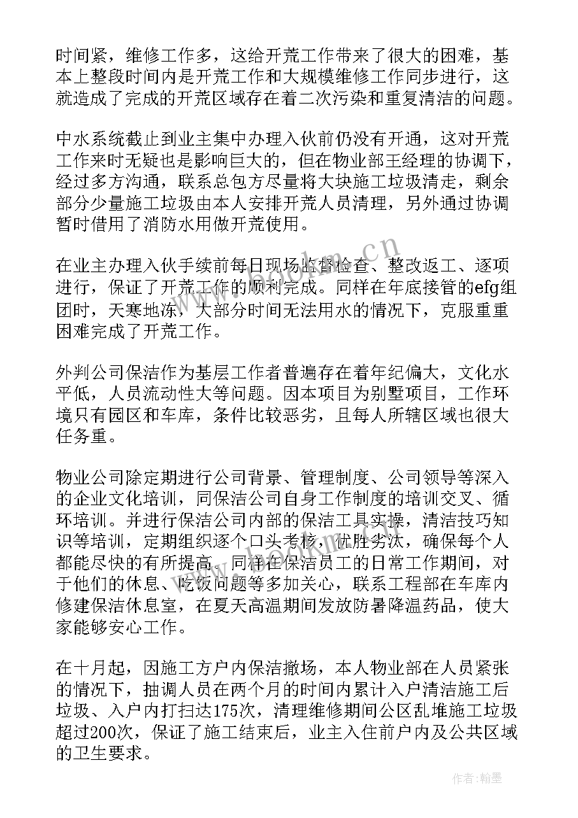 保洁员季度工作总结(大全8篇)