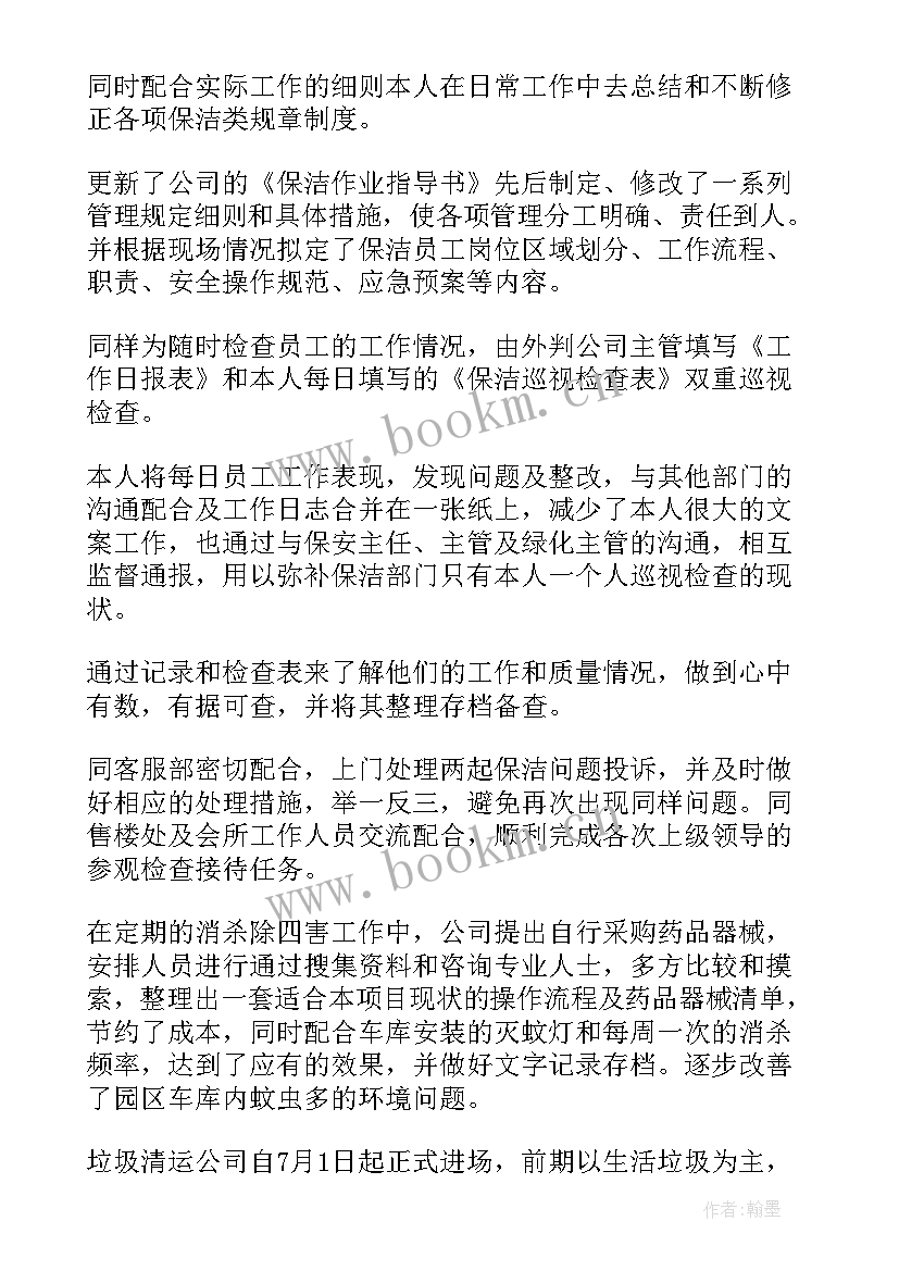 保洁员季度工作总结(大全8篇)