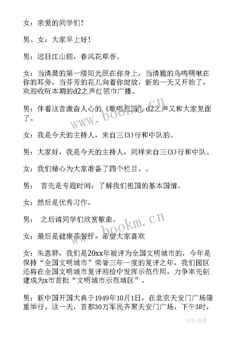 2023年校园广播演讲稿格式 校园广播站演讲稿(模板5篇)