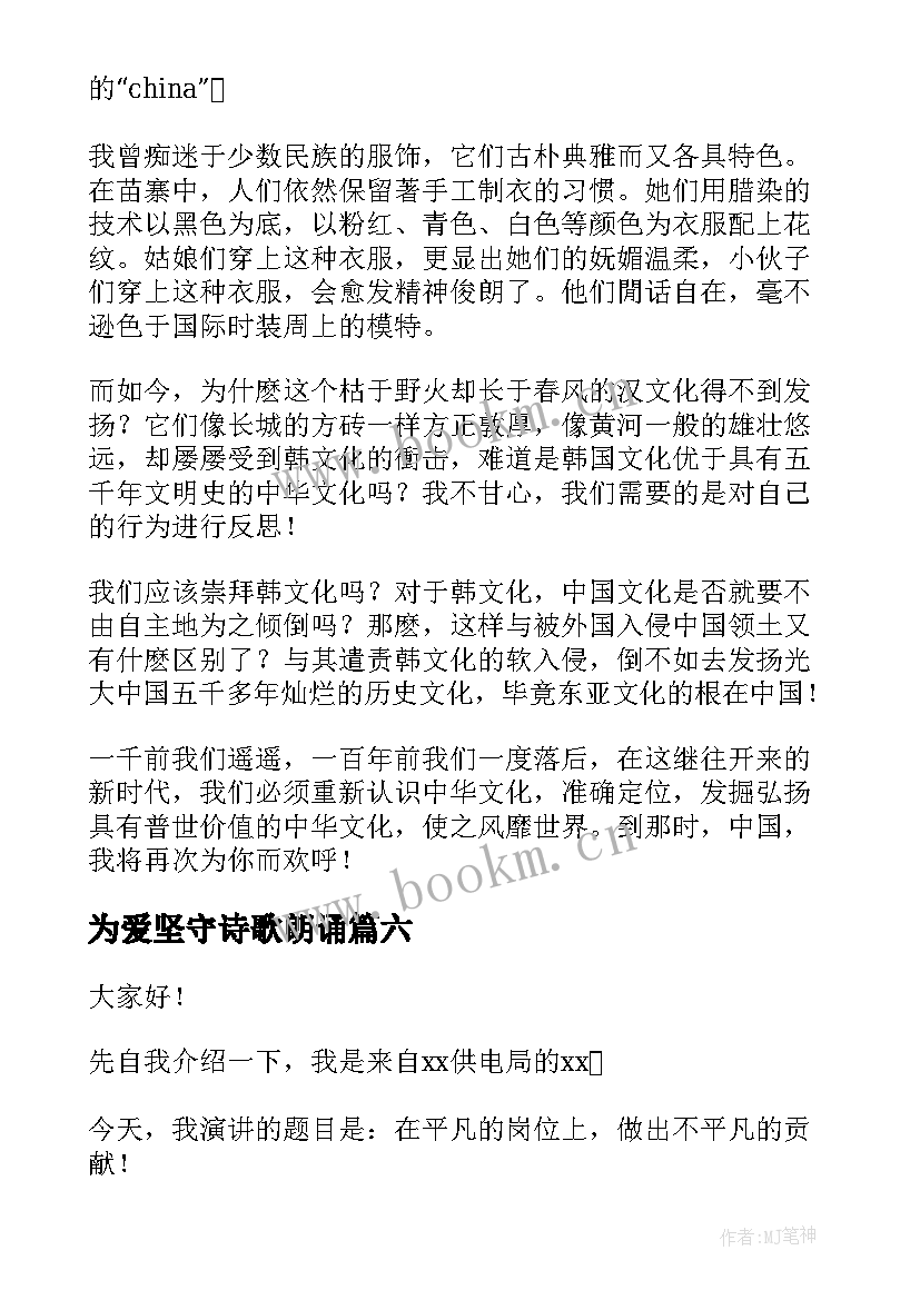 2023年为爱坚守诗歌朗诵 坚守诚信演讲稿集合(精选8篇)