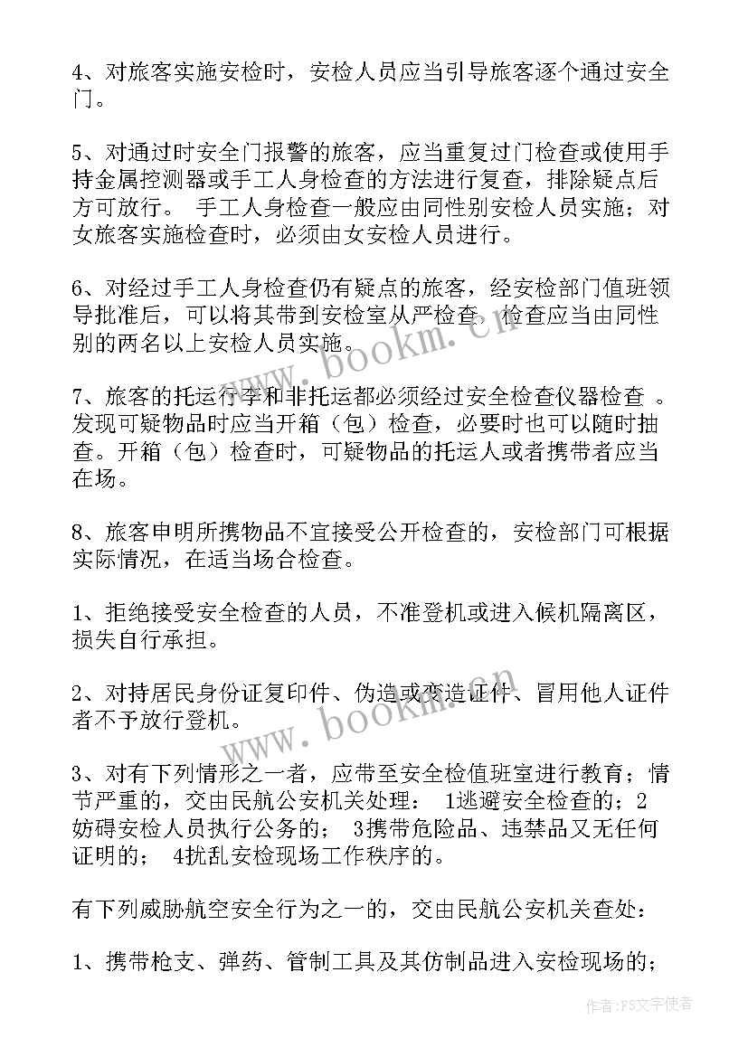 机场年度工作总结 机场安检工作总结(优质10篇)