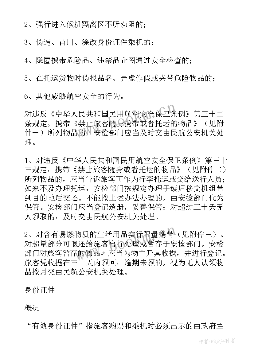 机场年度工作总结 机场安检工作总结(优质10篇)