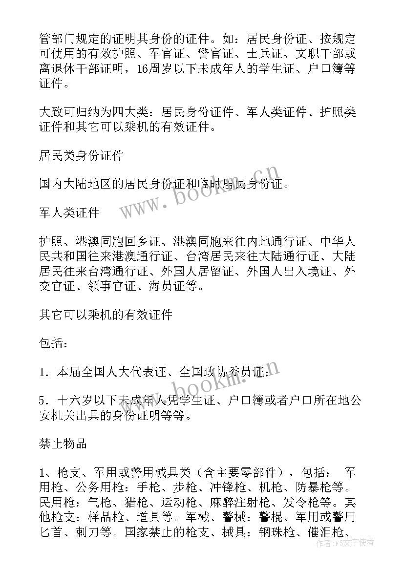 机场年度工作总结 机场安检工作总结(优质10篇)