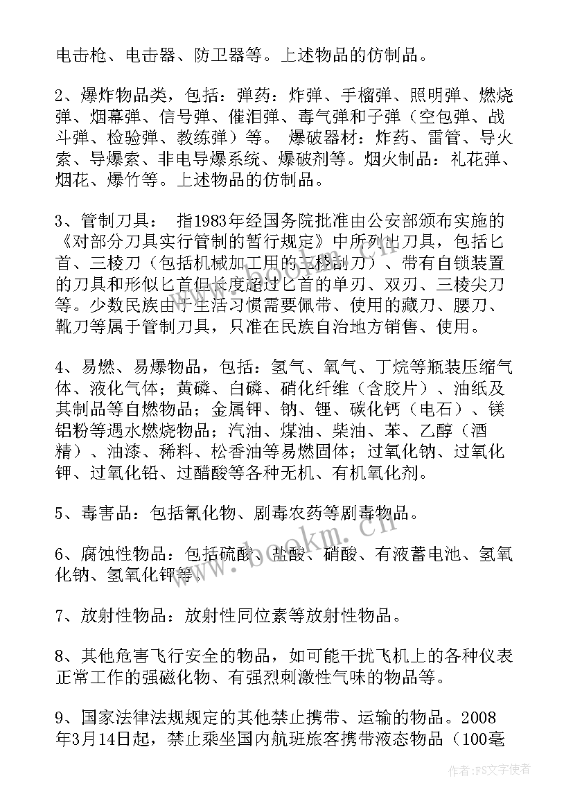 机场年度工作总结 机场安检工作总结(优质10篇)