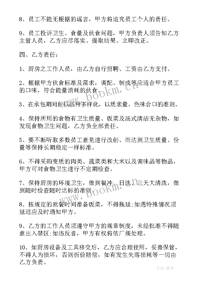 最新餐饮厨房年终工作总结报告(通用7篇)