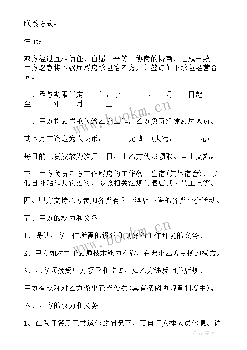 最新餐饮厨房年终工作总结报告(通用7篇)