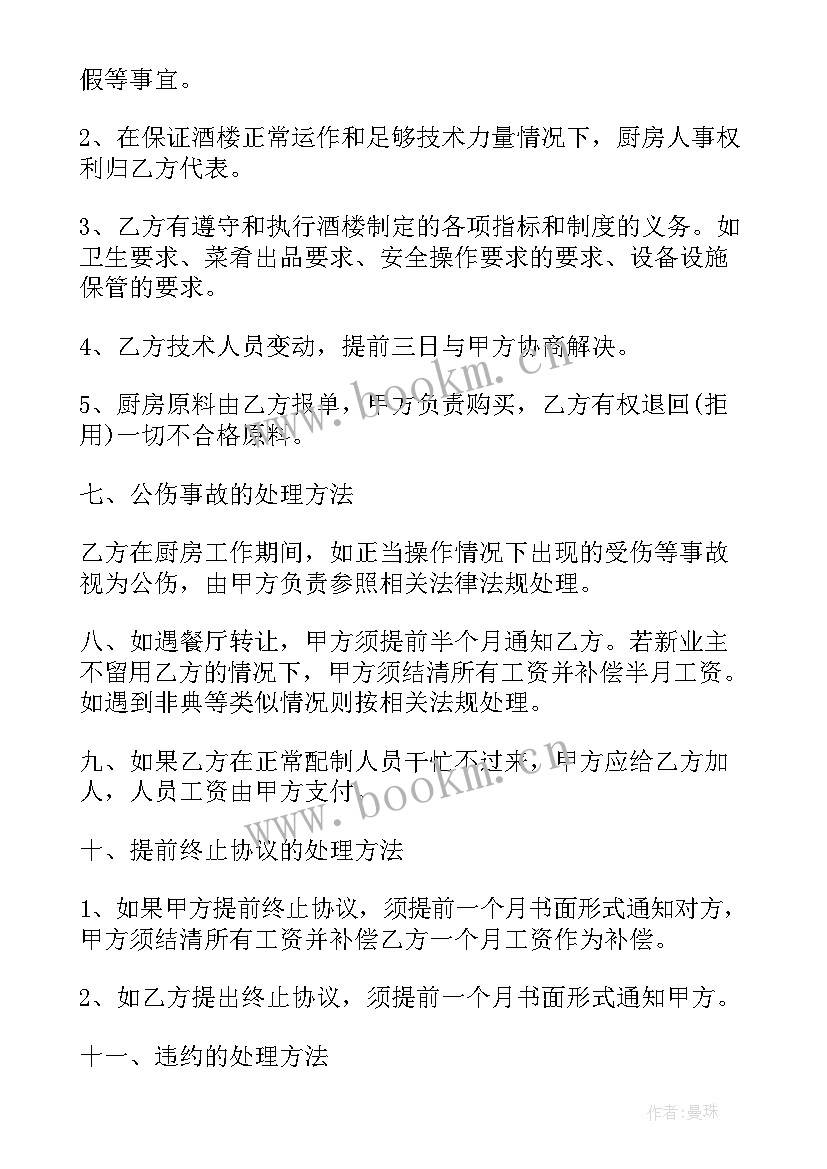 最新餐饮厨房年终工作总结报告(通用7篇)