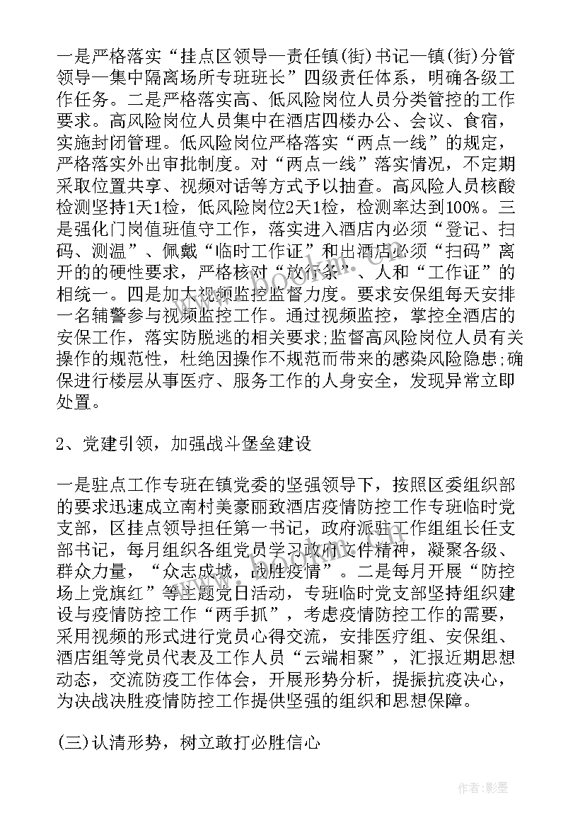 个人参与防疫工作总结(汇总5篇)