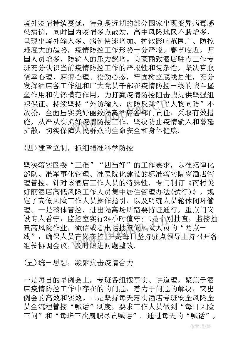 个人参与防疫工作总结(汇总5篇)