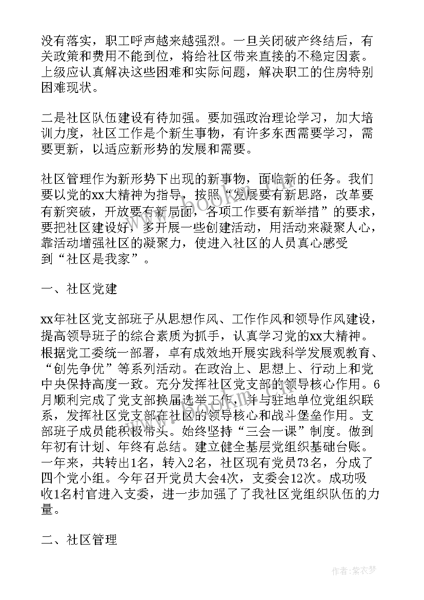 2023年社区疫情防控工作总结(实用6篇)