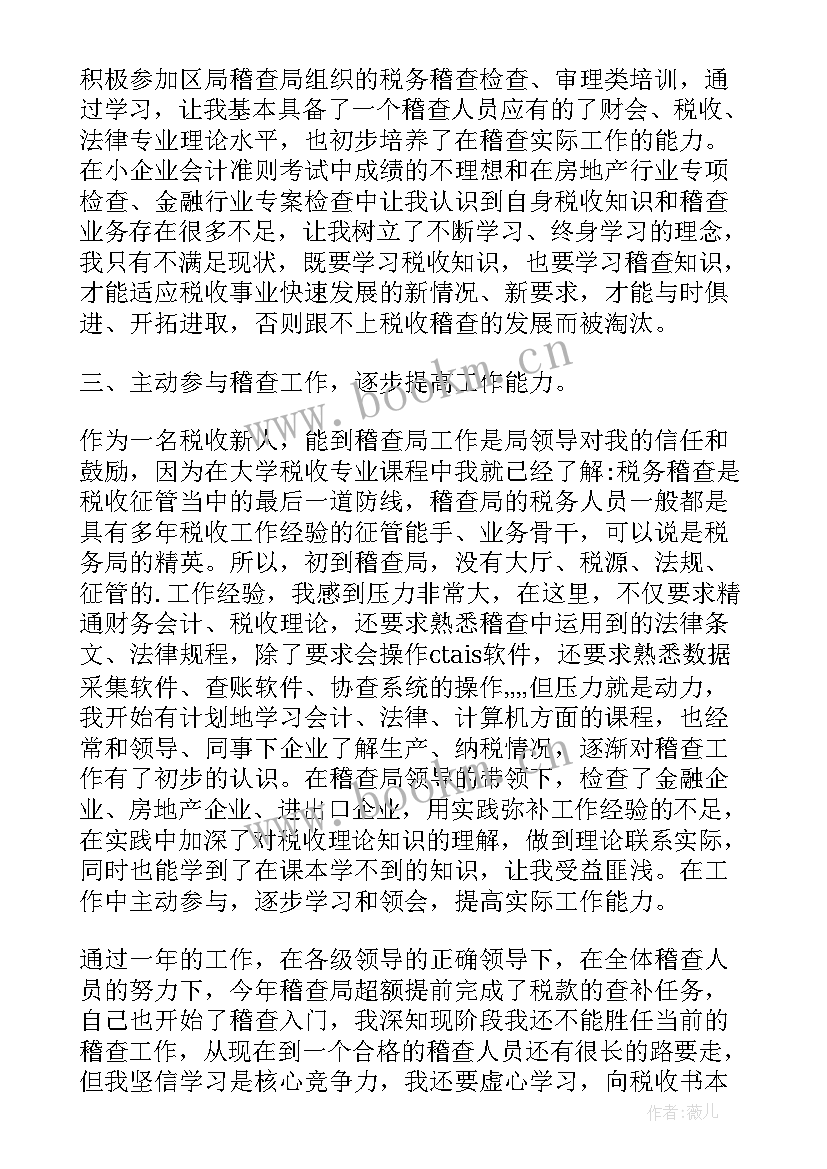 安全稽查股工作总结 稽查管理工作总结(汇总5篇)