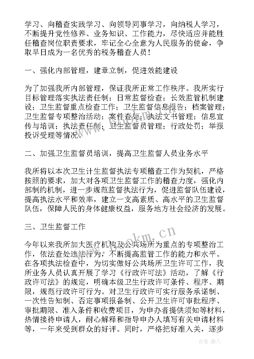 安全稽查股工作总结 稽查管理工作总结(汇总5篇)