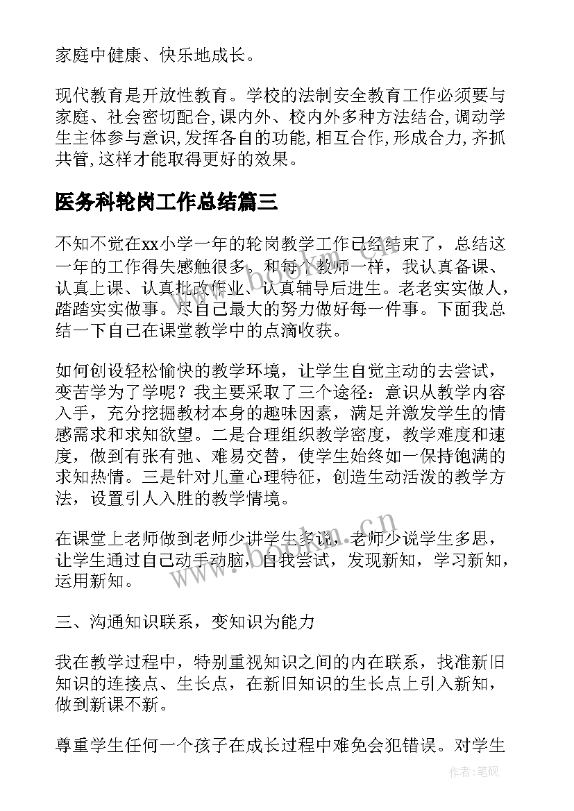 最新医务科轮岗工作总结(大全9篇)