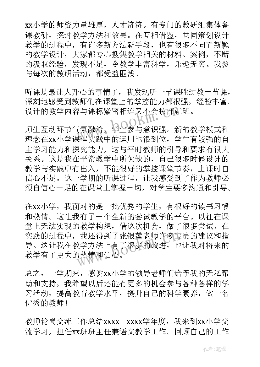 最新医务科轮岗工作总结(大全9篇)