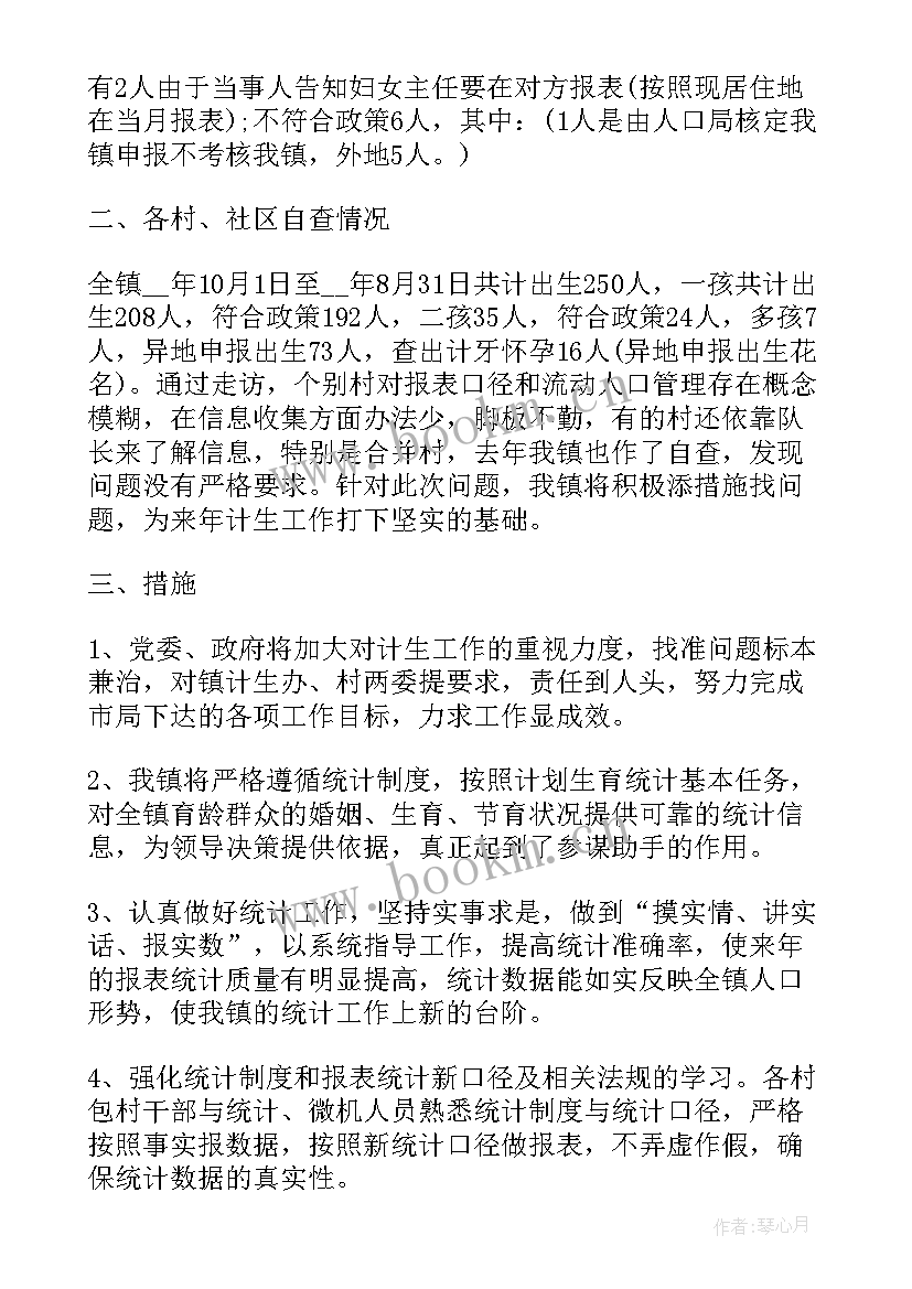 2023年银行统计部门工作总结(精选5篇)