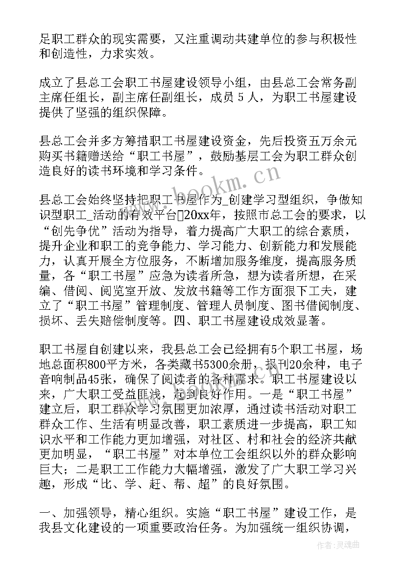 点亮山村孩子的未来 社区农家书屋工作总结(模板5篇)