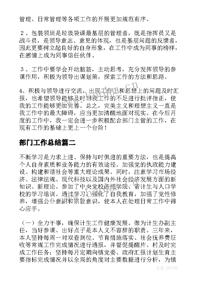 2023年部门工作总结(优质6篇)