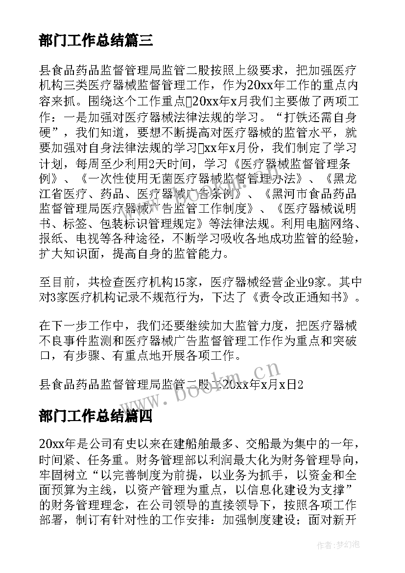 2023年部门工作总结(优质6篇)