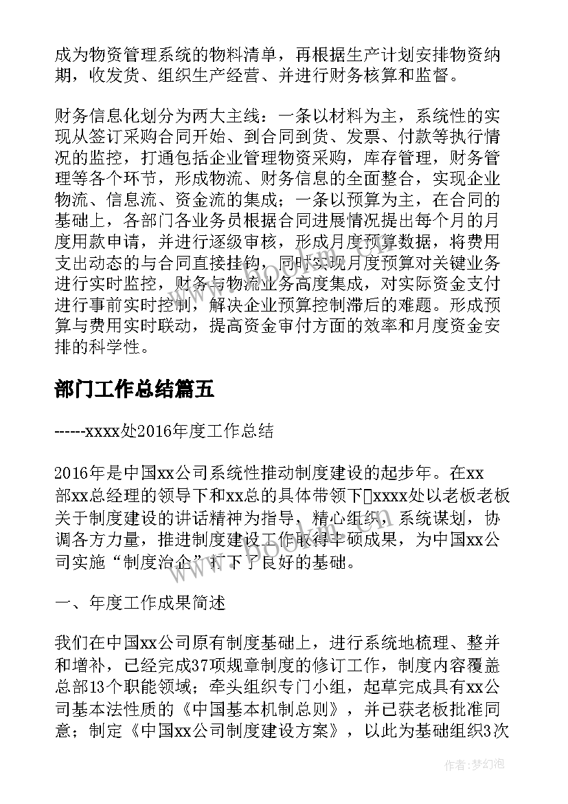 2023年部门工作总结(优质6篇)