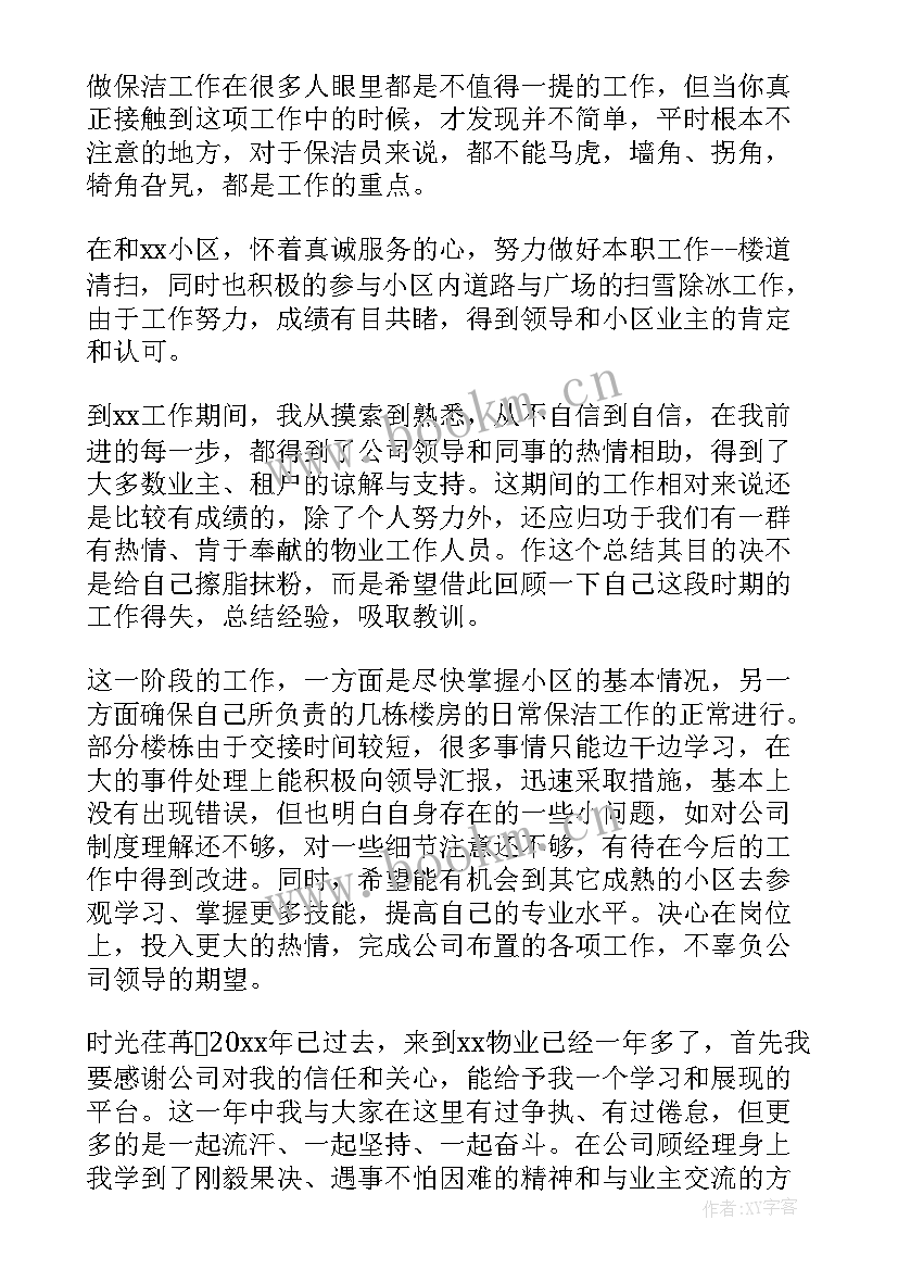 2023年美丽庭院工作总结(模板10篇)