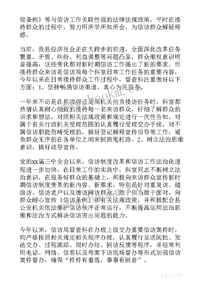 信访督查工作总结下步打算(优秀9篇)