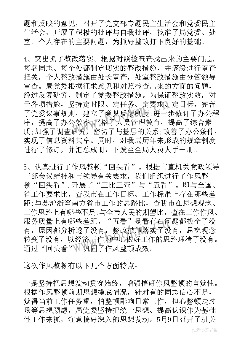 整顿工作作风八项措施规定要改进 思想作风整顿工作总结(优秀10篇)