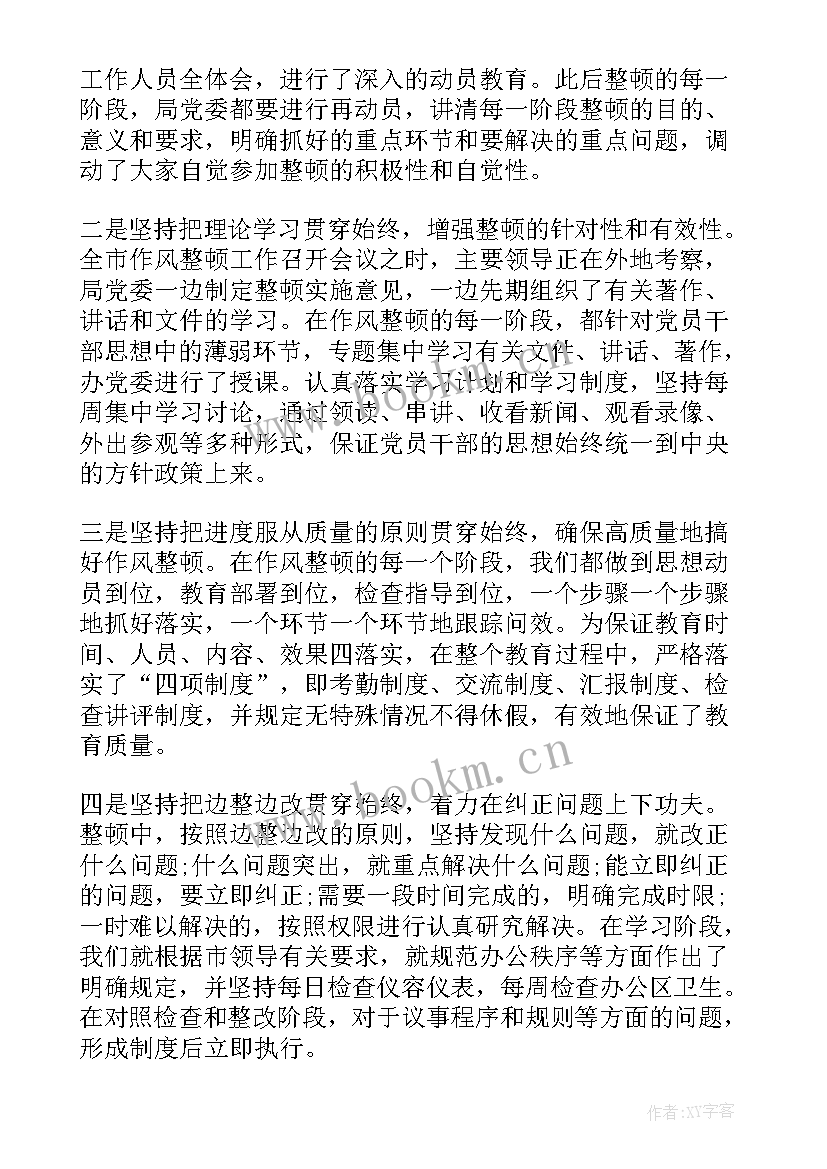 整顿工作作风八项措施规定要改进 思想作风整顿工作总结(优秀10篇)