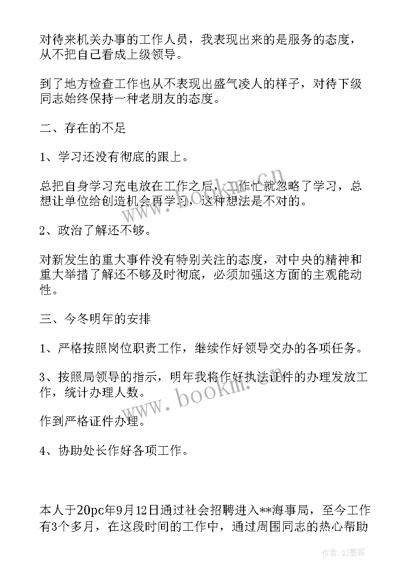 最新个人总结和工作总结图表做(优质7篇)