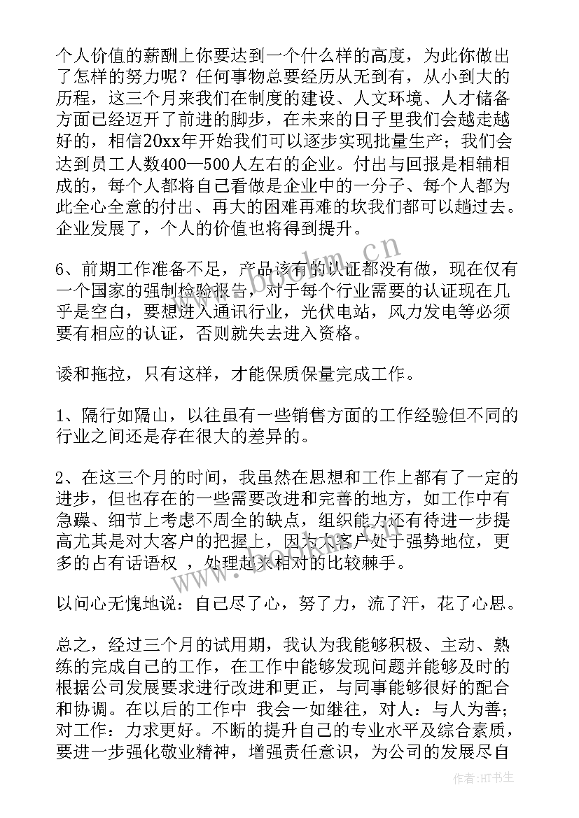 最新职级晋升工作情况汇报 试用期间工作总结(精选8篇)