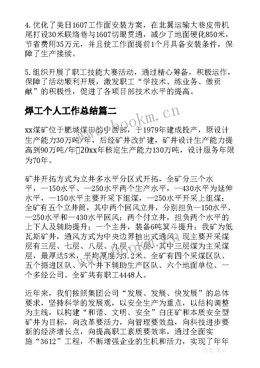 焊工个人工作总结(优秀7篇)