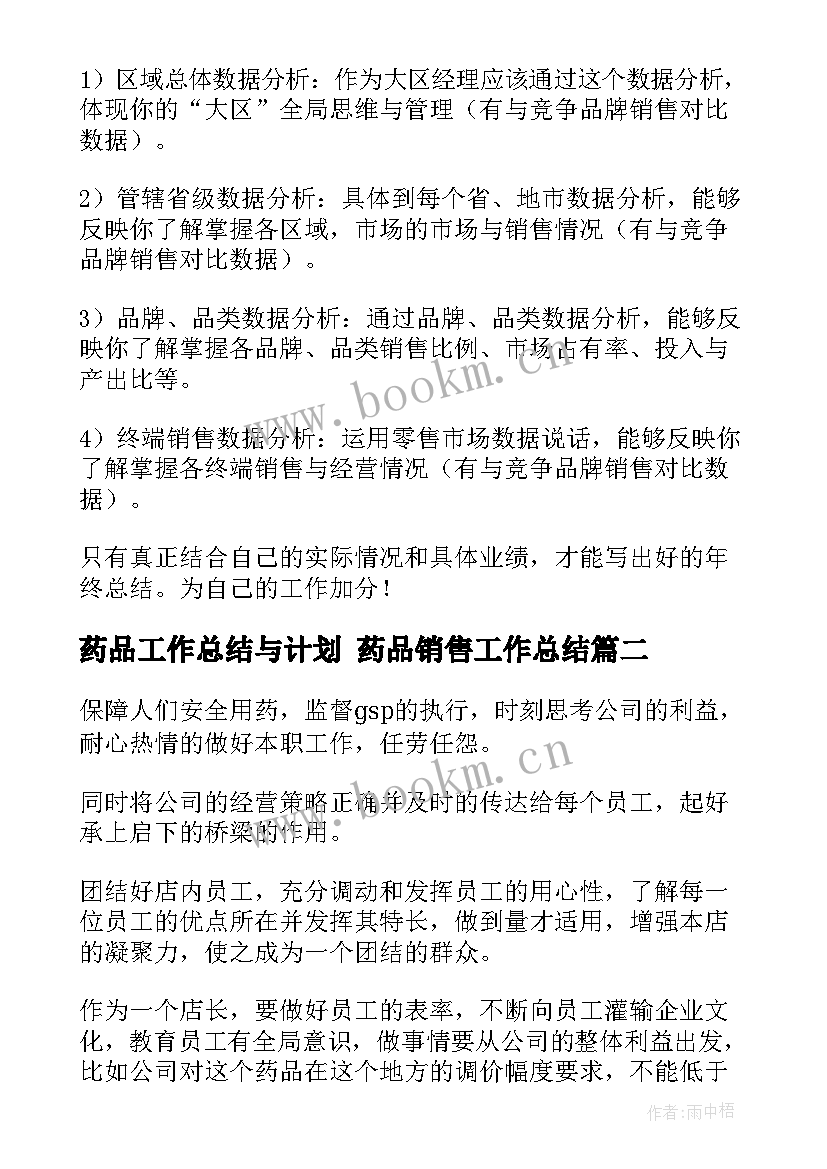 最新药品工作总结与计划 药品销售工作总结(模板5篇)