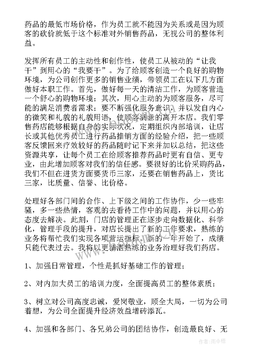 最新药品工作总结与计划 药品销售工作总结(模板5篇)