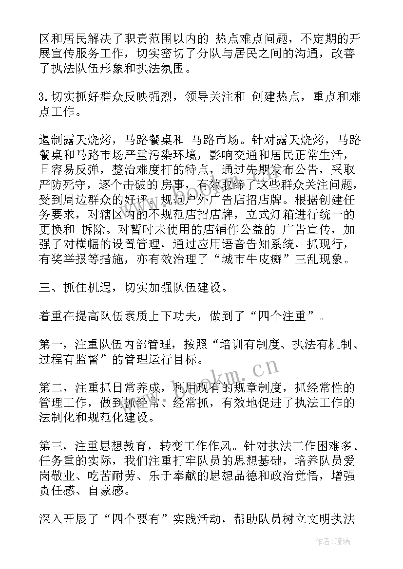 最新城管大队半年工作总结报告(优秀7篇)