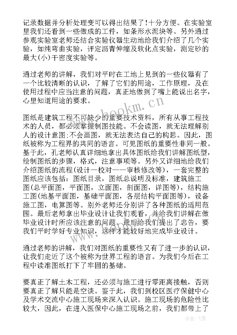 最新土木个人工作总结 土木工程年度工作总结(实用7篇)